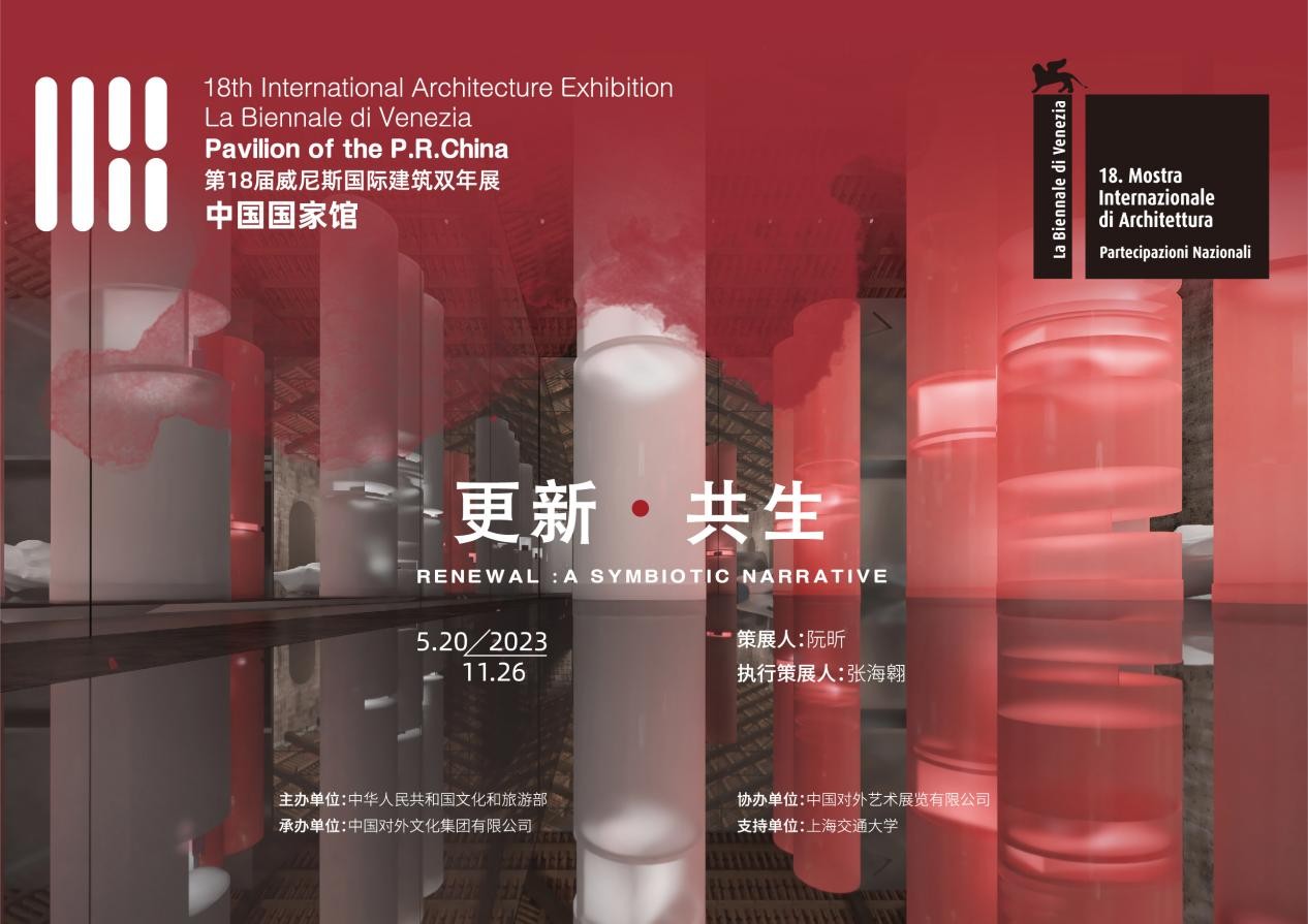 5月20日，第18届威尼斯国际建筑双年展中国国家馆展览惊艳亮相，中国国家馆展览以“更新·共生”为主题，通过近40年来变化中的人居环境映射，讲述一个生活、建筑、城...