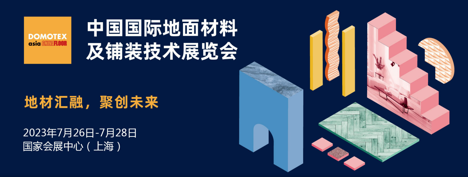 7月26日，2023“中国国际地面材料及铺装技术展”（DOMOTEX asia/CHINAFLOOR）在上海国家会展中心举办，展会汇聚了全球知名品牌，打造国际交...