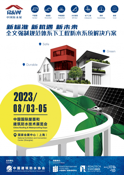 2023年8月3日至8月5日，全球屋面和防水界的盛会——2023中国国际防水展（以下简称“2023中国防水展”）将于上海国家会展中心盛大开幕。今年是《建筑与市政...