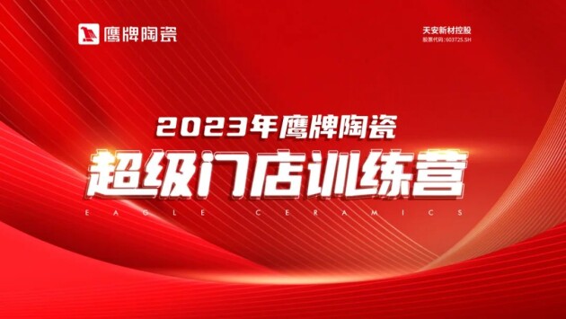 在信息化高速发展的时代，新媒体的发展也愈发迅猛，而学会新媒体，掌握新媒体运营方法与技巧，是终端拓宽品牌营销渠道、提高市场竞争力的重要途径之一。在上半年，鹰牌陶瓷...