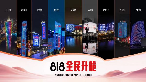 7月22日，芝华仕头等舱818全民升舱大型墙体灯光秀广告，在广州小蛮腰惊艳亮相。除此之外，还在北京、上海、深圳、杭州等近十大热门城市开启霸屏模式，以高频次、大声...