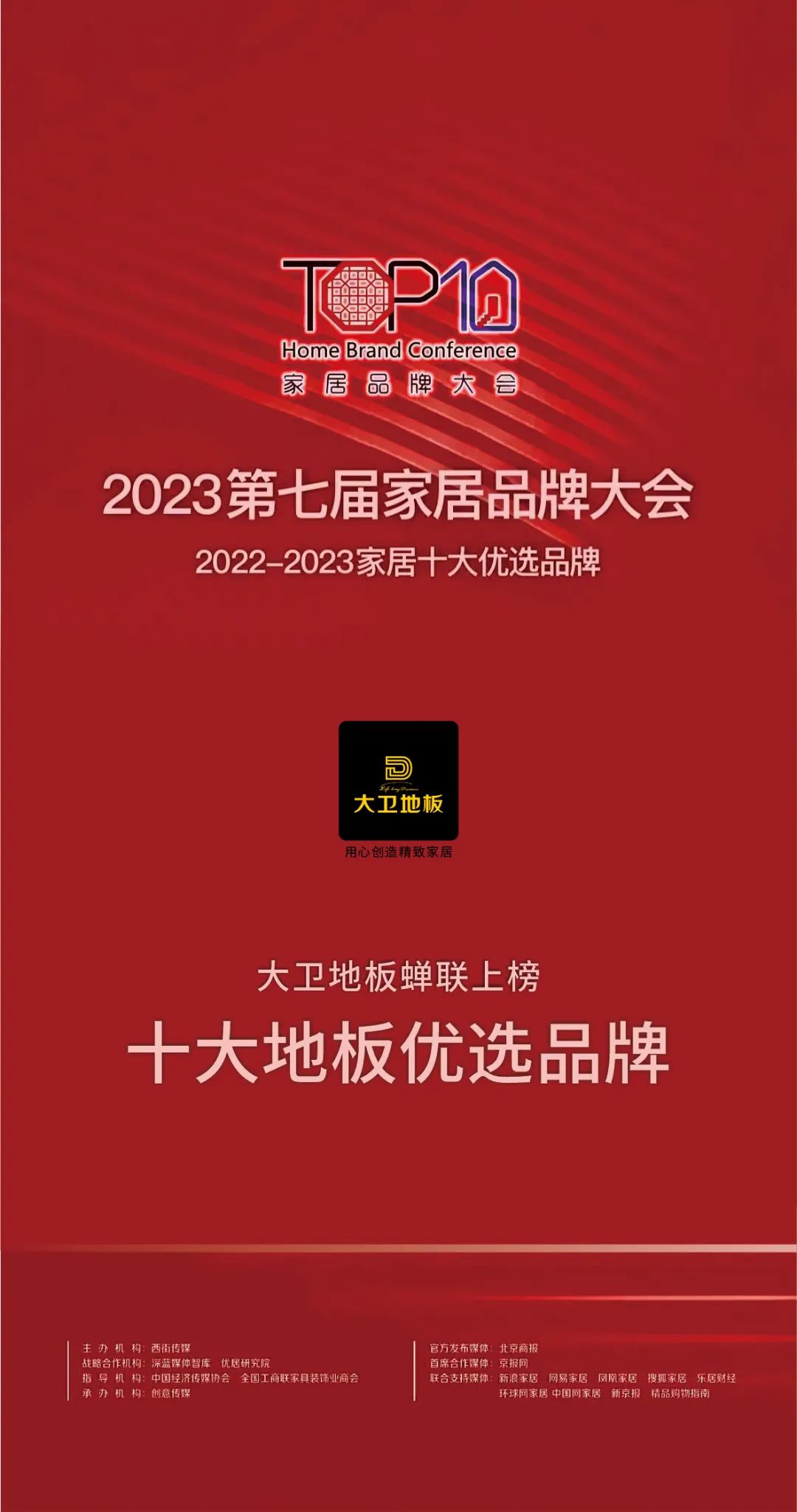 7月27日，一年一度备受关注的家居行业品牌盛会——2023第七届家居品牌大会在北京启幕，来自家居企业、行业协会、合作媒体的400余位大咖汇聚香山饭店，共同探寻家...