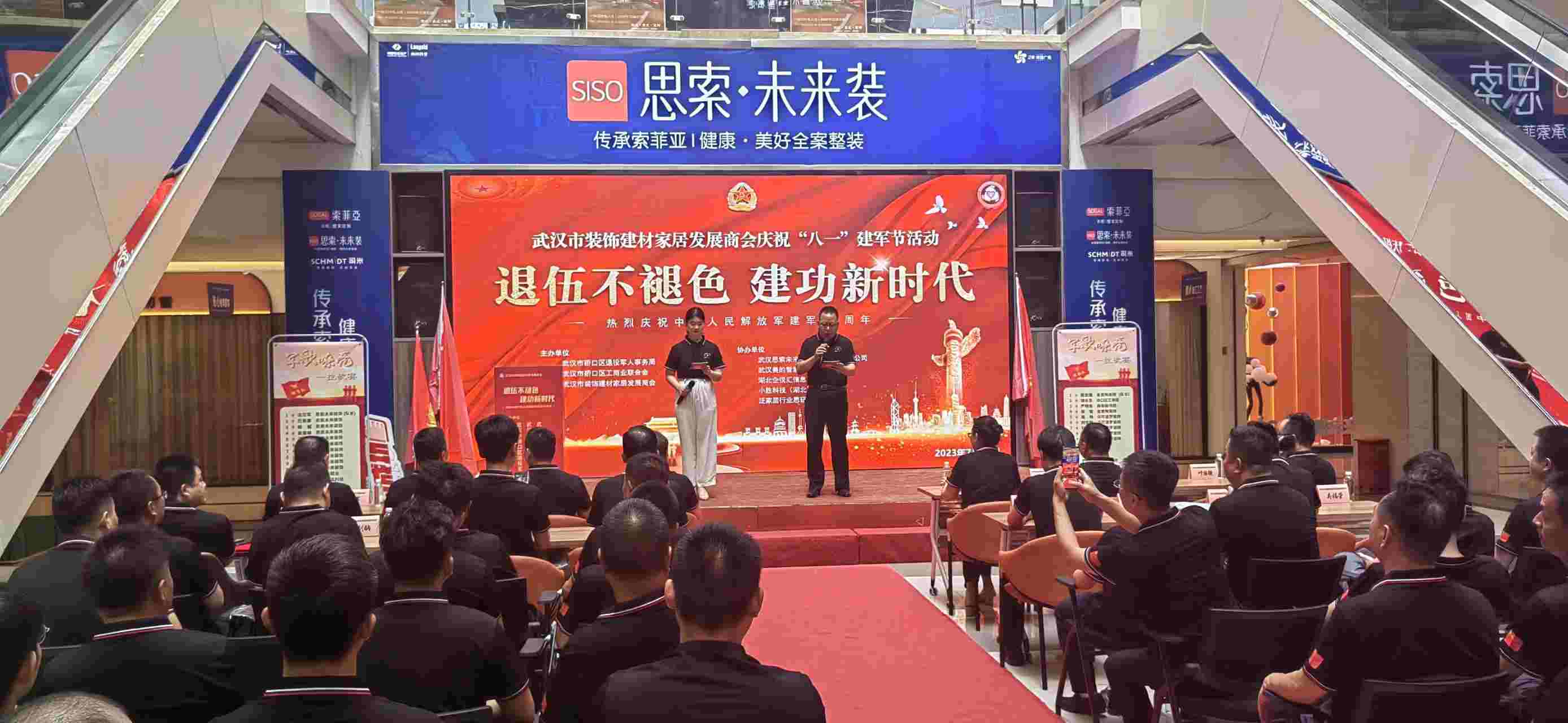 ''退伍不褪色，建功新时代''-武汉市装饰建材家居发展商会庆祝八一建军节活动