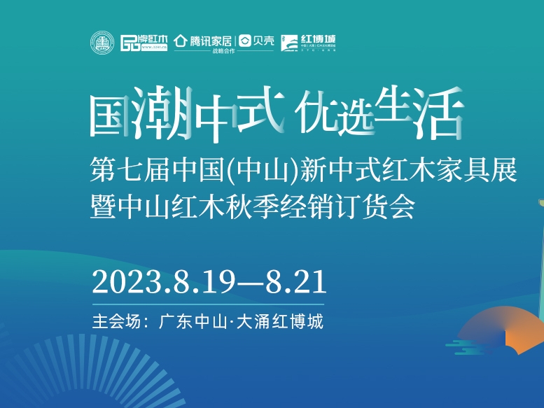 ​一周红木天下事第244期（2023年7月31日—8月5日）让您快速回顾行业热点资讯和市场动态大事件。