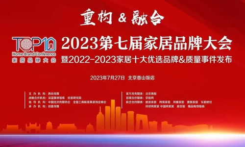 2023年7月27日,全包圆在主题为“重构&融合”的“第七届家居品牌大会”上再次获得“2022-2023十大整装优选品牌”殊荣。该品牌盛会由西街传媒主办,中国经...