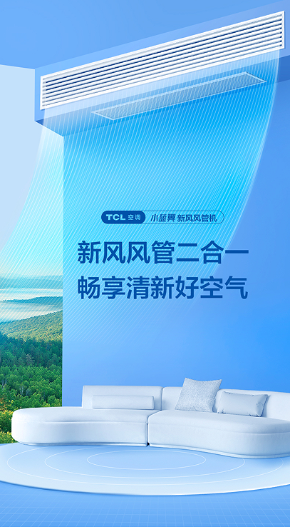 传统空调只有内循环，室内浊气排不出去，久而久之，屋内缺氧，空气干燥，细菌滋生，让人感到呼吸不畅，头晕憋闷，冷风直吹还让人易感冒着凉。而如今，人们逐渐将健康消费放...