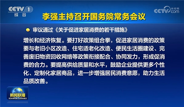 7月国务院政策例行吹风会，商务部等13部门发文促进家居消费，组织开展家居焕新活动。未来，围绕家居消费，商务部将在全国范围组织开展大规模家居焕新消费季活动。（图片...