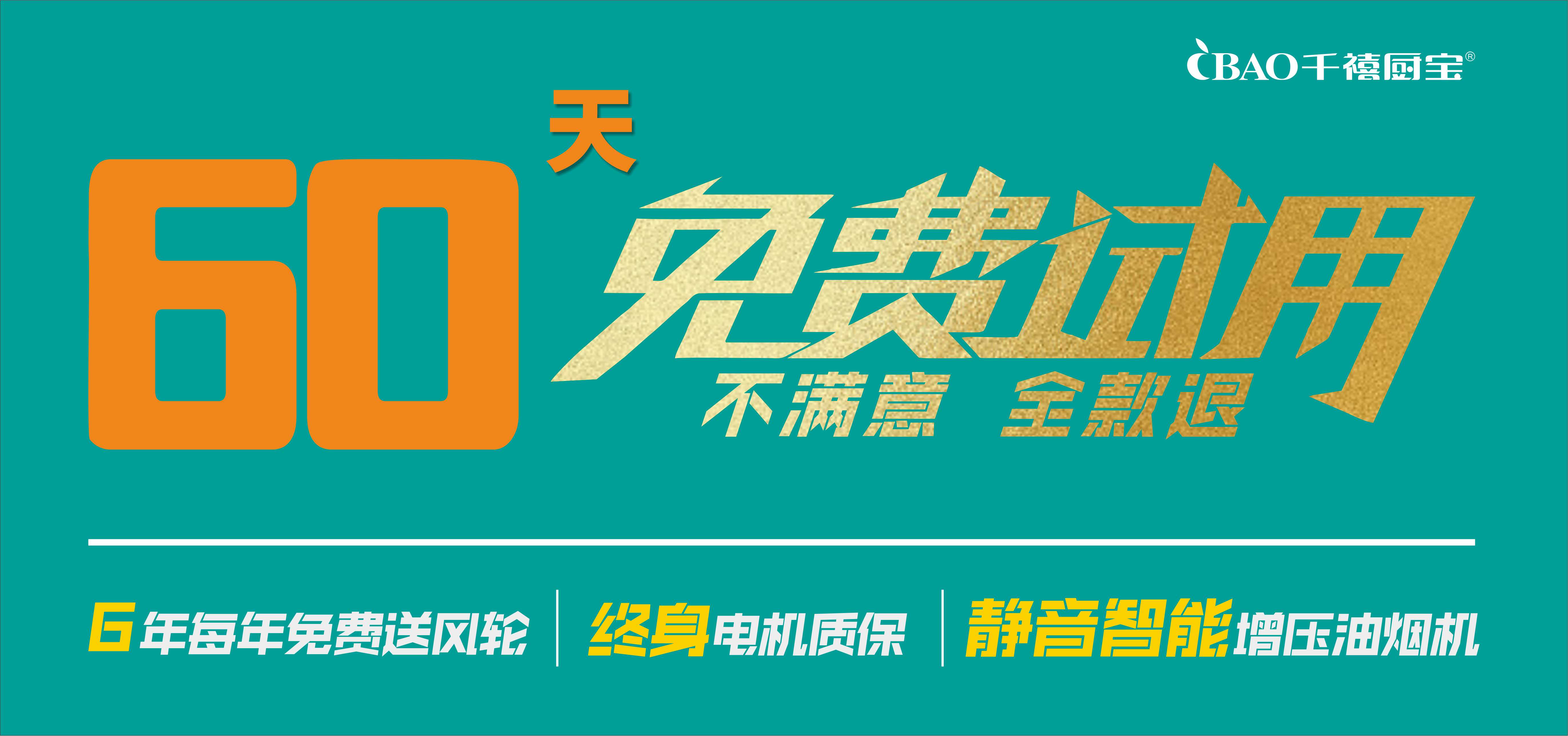 2023年，在行业竞争越发激烈的大背景下，千禧厨宝强势推出“60天免费试用+6年内每年免费送风轮”的利民利商新模式，真正地造福广大消费者，同时以此为契机成功撕开...