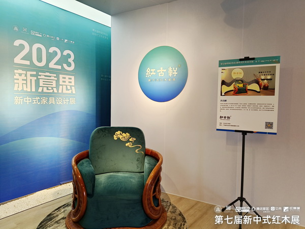 红古轩副总裁李春江受邀出席第七届新中式红木展开幕式，助力新中式红木盛会成功举行。