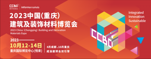 金秋十月，中西部地区看产品、看趋势、找渠道去哪里？2023中国重庆建博会是您的最佳之选。由英富曼会展集团Informa Markets、中国建筑材料流通协会主办...