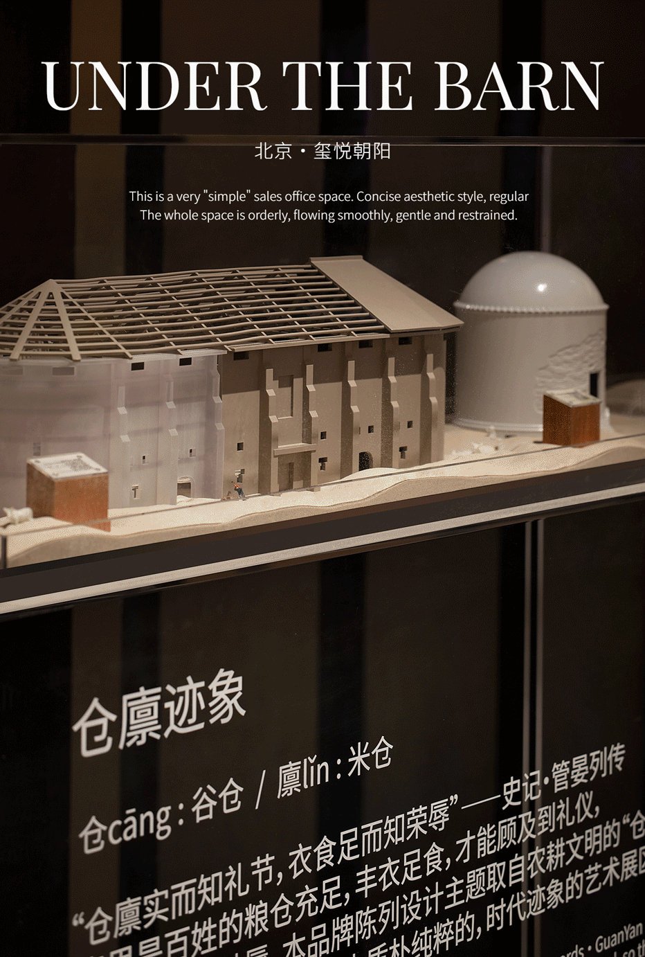 北京·玺悦朝阳SERENE OASIS这是一座很“简单”的售楼部空间。简练的美学风格，规整的空间秩序，动线流畅，温和内敛。这是一座很“不简单”的售楼部空间。设计...