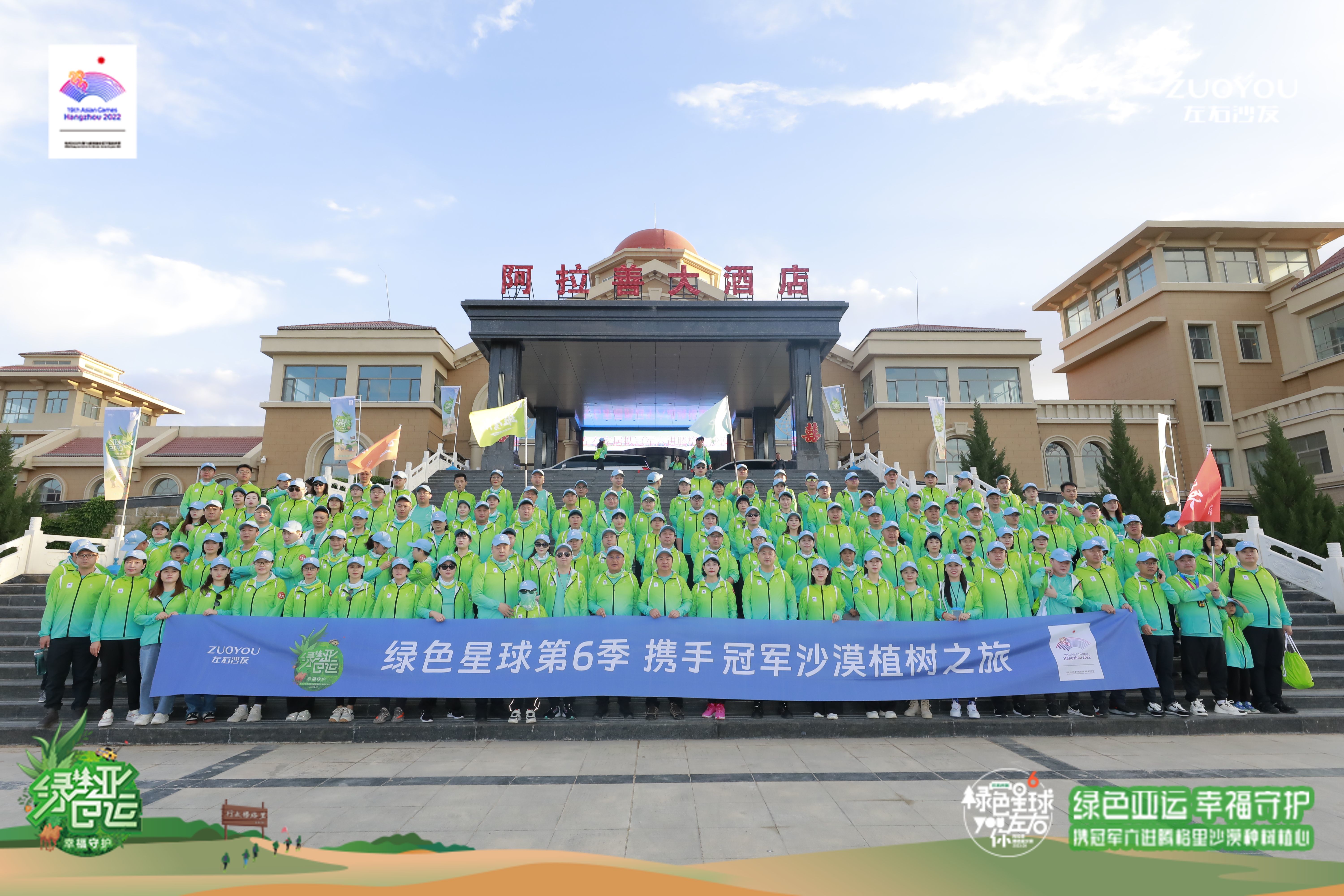 8月22日，左右家居绿色星球第6季暨携手体育冠军沙漠种树植心之旅正式拉开帷幕，以杭州亚运会官方供应商身份，助力“绿色亚运”，开启“幸福守护”。左右家居董事长黄华...