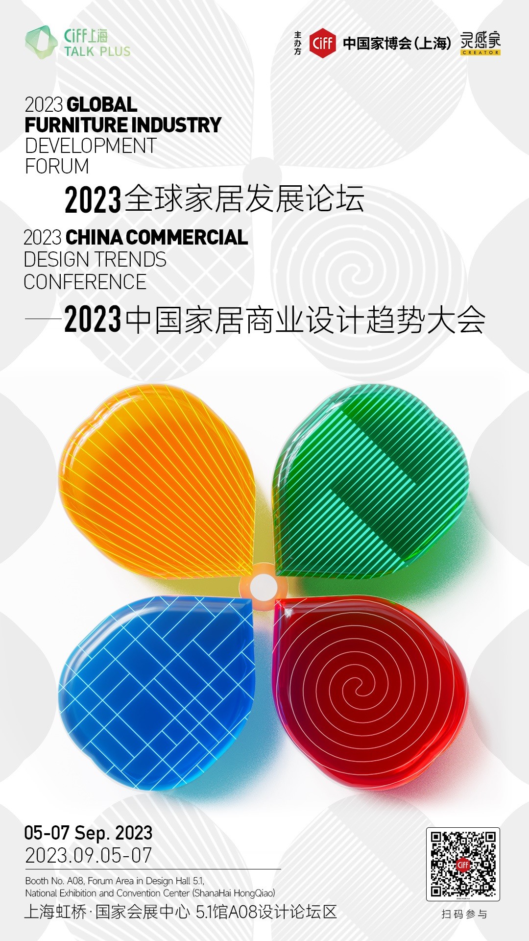 「2023全球家居发展论坛 - 中国家居商业设计趋势大会」将于2023年9月5-7日,在第52届中国家博会(上海)开展期间,落地上海虹桥·国家会展中心。本届大会...