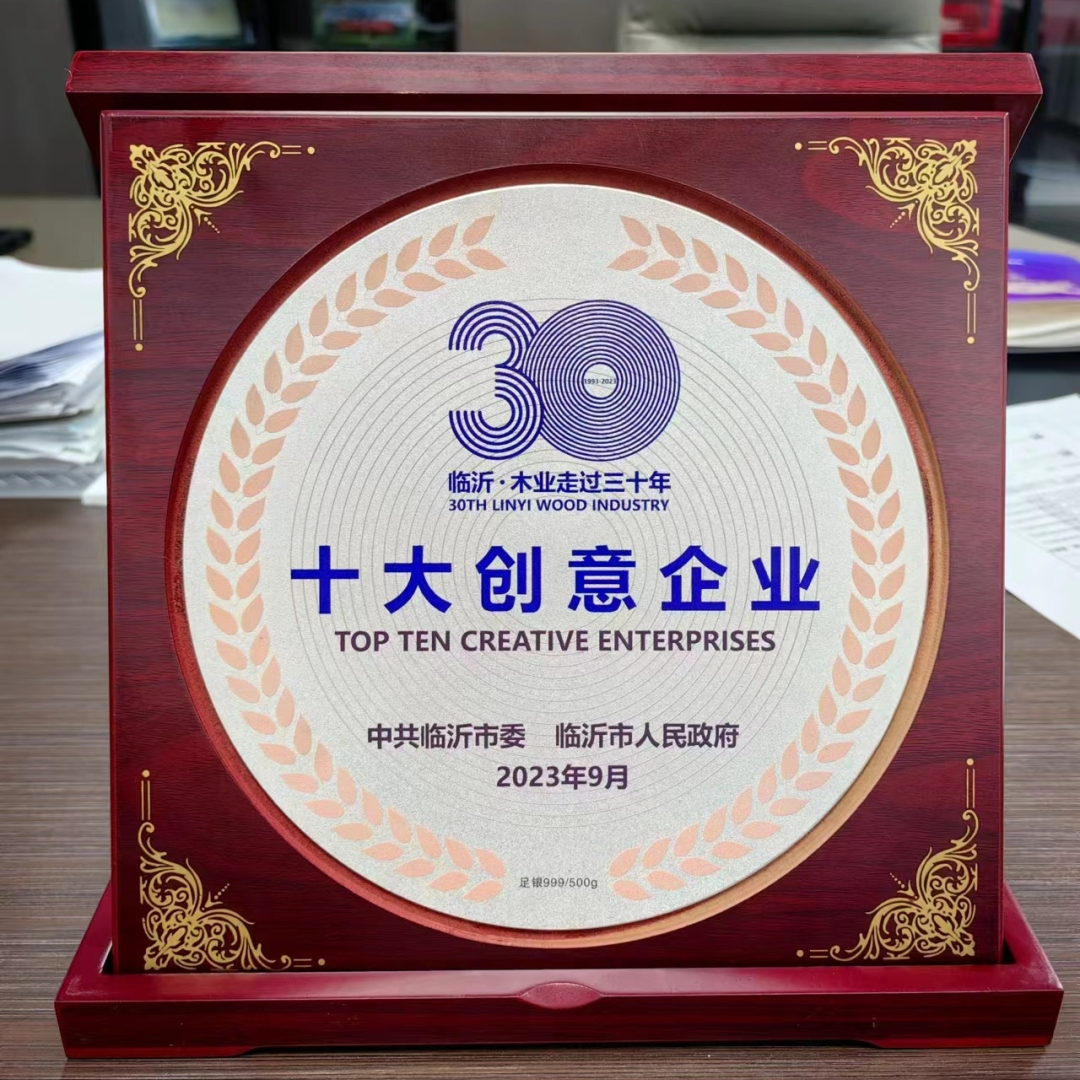 9月16日，云峰莫干山受邀出席第12届临沂木博会的木业十大“创业、创新、创意”和十大金牌参展商表彰活动