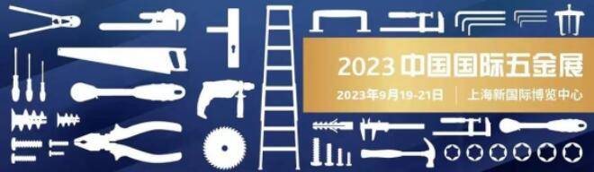 9月19日—21日，行业共同期待的业界盛事——第20届中国国际五金展（CIHS）将于上海新国际博览中心强势回归。本届展会面对当前国内经济的复苏，国际市场的新变化...