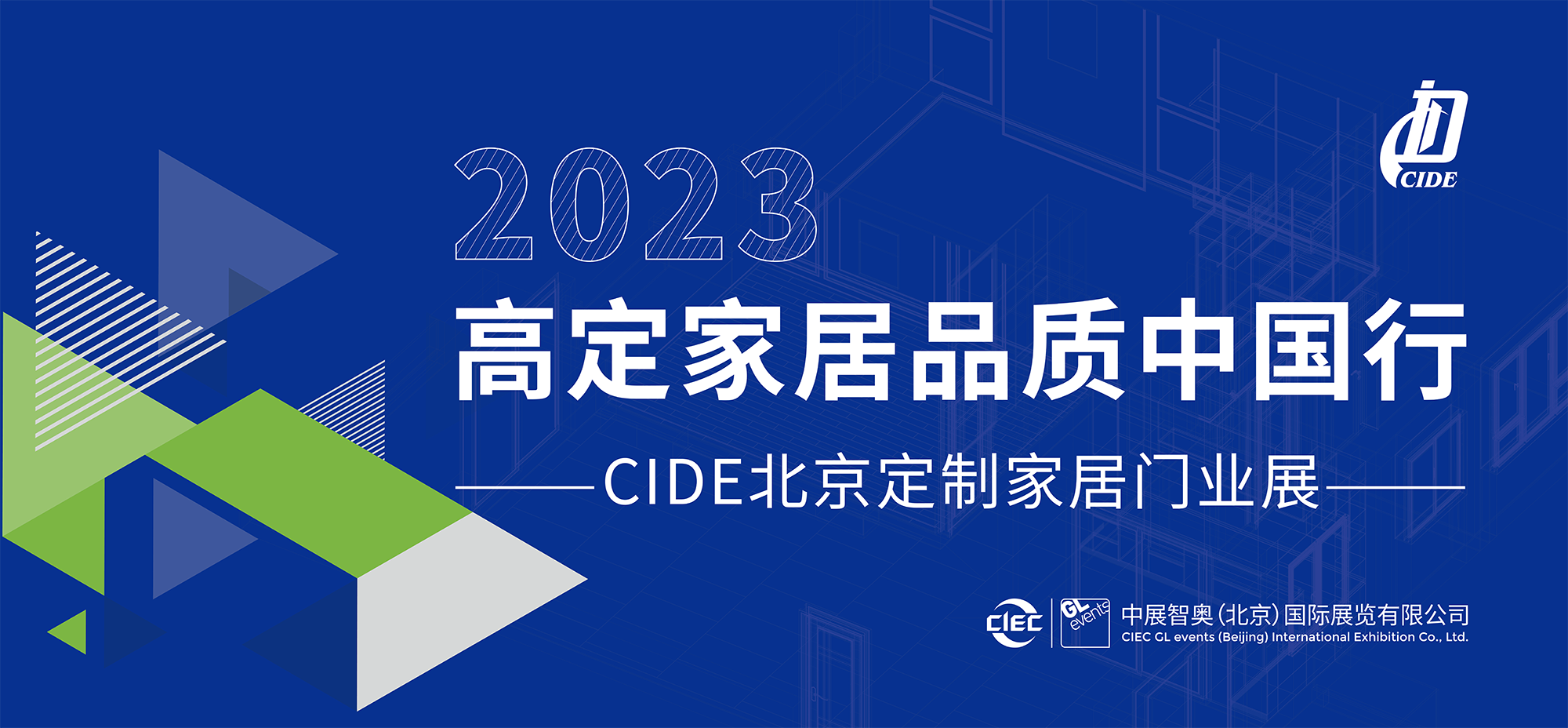2023年8月，CIDE北京定制家居门业展“2023高定家居品质中国行”品牌企业探访之旅第5站——思诺尔家。
