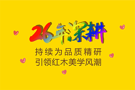 一起回望红古轩26年品牌成长之路。