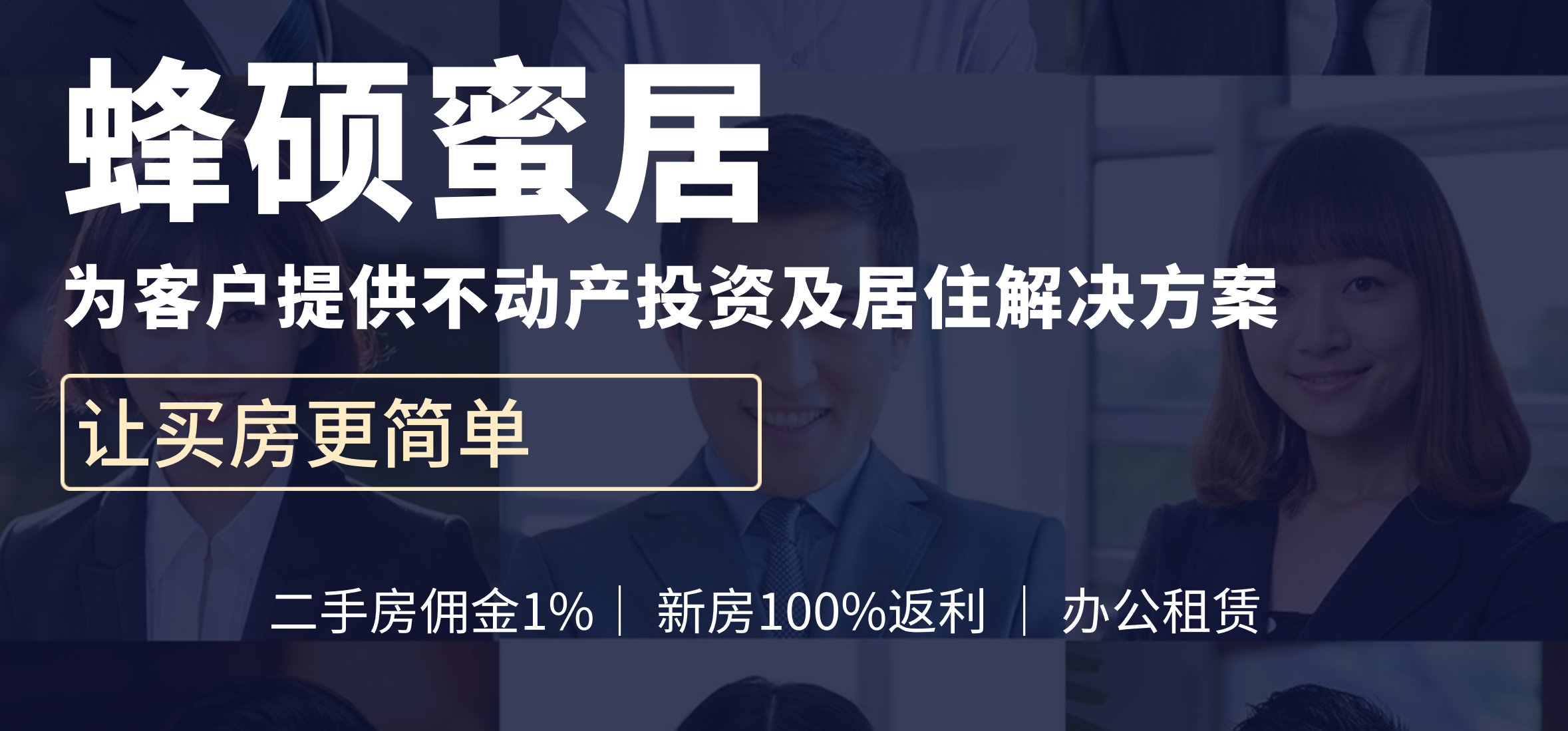 购房对于绝大部分家庭而言，都是最大的一笔投资，对于购房这个议题，购房人往往面临两个难点，一个是怎么买对房子买好房子，一个是怎么更省钱拿到最大优惠。为了让广大购房...