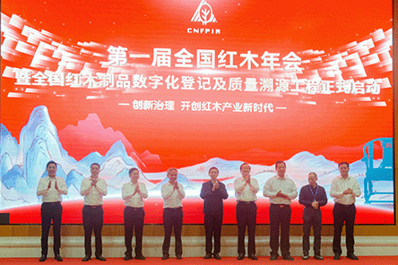 第一届全国红木年会在福建仙游隆重举行。