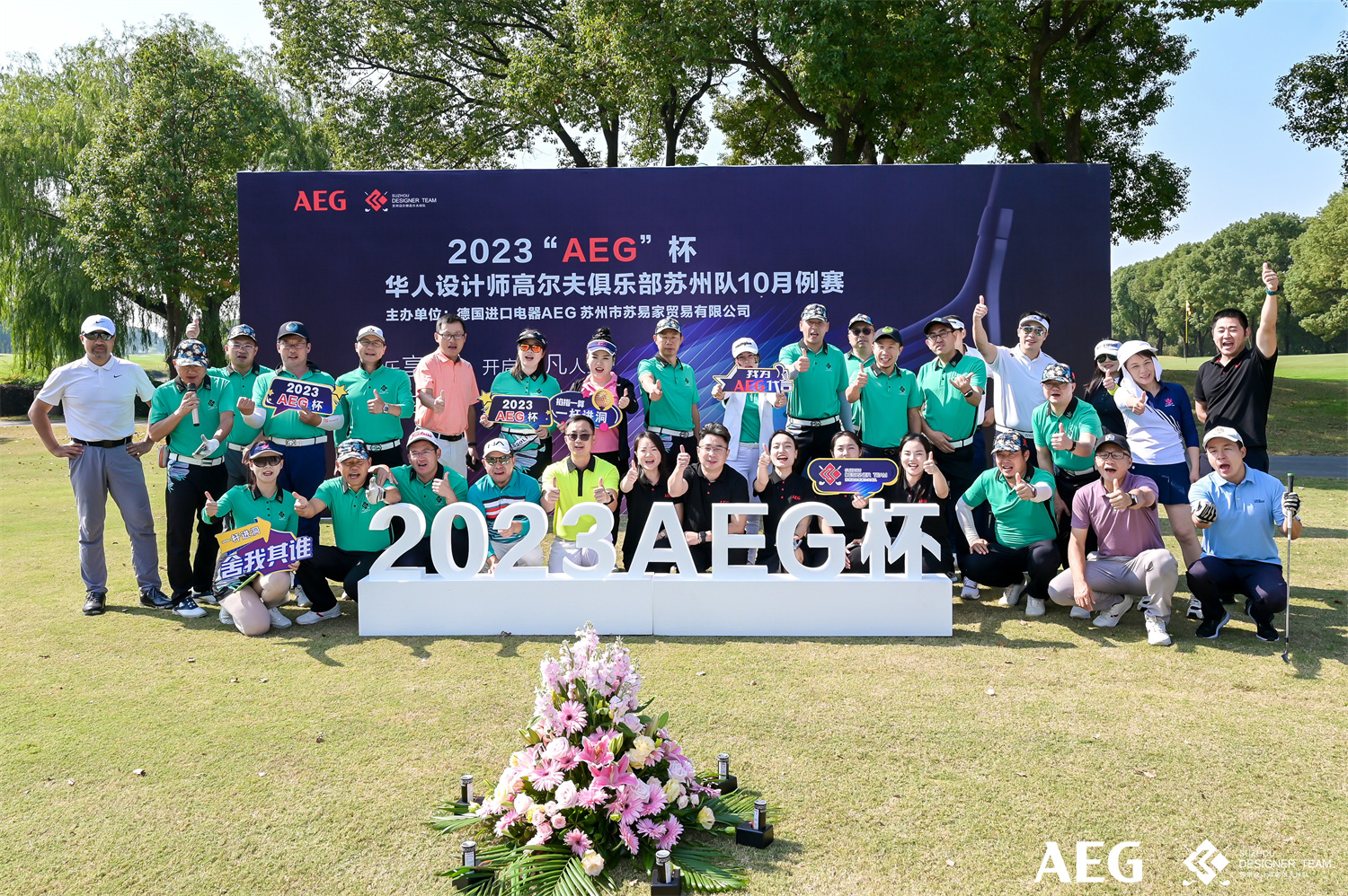 10月30日，由德国进口电器AEG苏州市苏易家贸易有限公司主办的“AEG”杯华人设计师高尔夫俱乐部苏州队10月例赛在上海旭宝高尔夫俱乐部成功举行。参赛的三十余名...