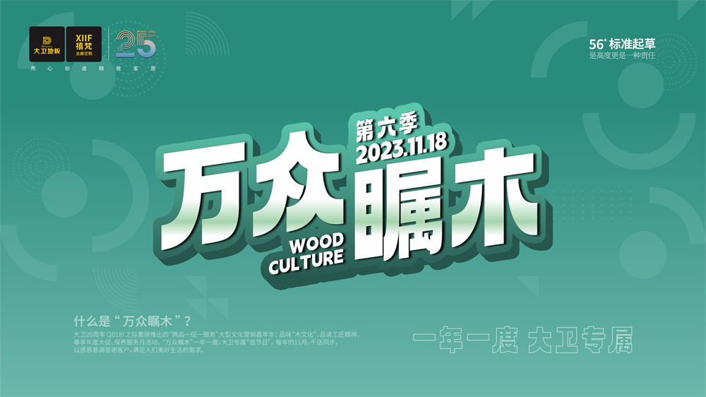 2023年10月25日，“同心聚力，精进致远”大卫感恩25周年庆暨2023全国经销商大会在浙江南浔召开！大卫董事长蒋卫、总经理蒋方、湖南松井新材料股份有限公司董...