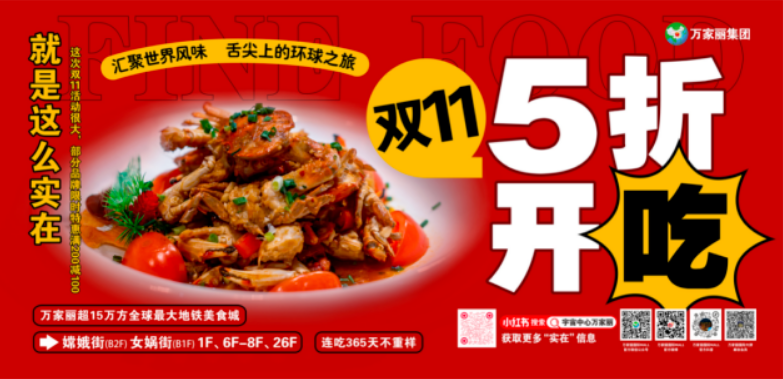 中国美食看长沙，长沙美食看万家丽，15w平方米全球最大地铁美食城，连吃365天不重样。双十一火力全开！女娲街（B1F）、嫦娥街（B2F）特色小吃，6楼、7楼、8...