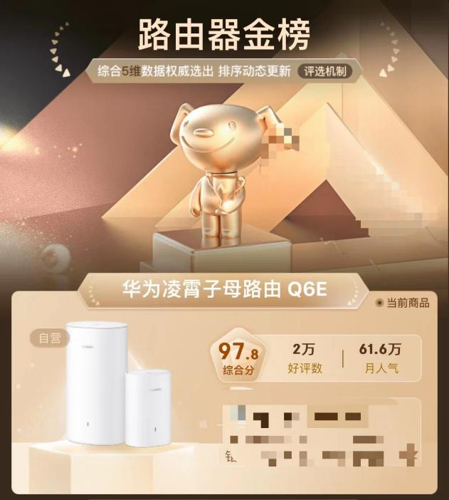 华为凌霄子母路由 Q6系列，解决您的WiFi问题！