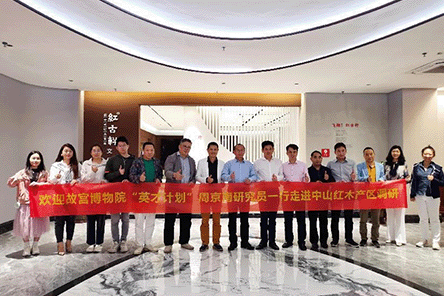 11月13日，故宫博物院《英才计划》周京南研究员一行莅临红古轩调研座谈。
