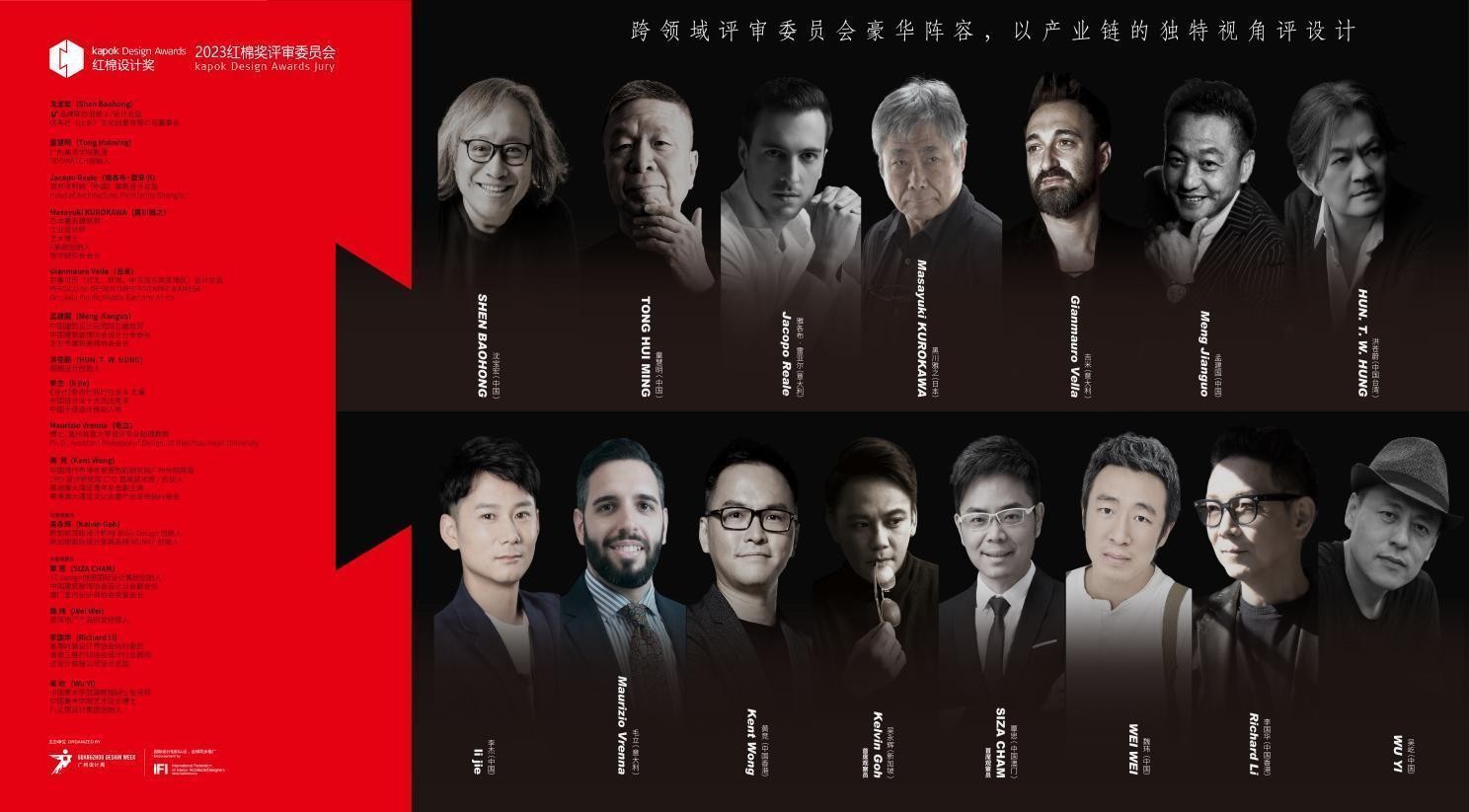“红棉设计奖”作为广州设计周的缘起项目于2006年在政府主导下启动，是中国最具影响力的设计奖项之一。18年来，“红棉设计奖”的影响力不仅体现在对卓越设计的年度盘...