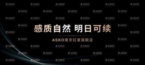 在这个充满活力的现代社会中，随着现代社会的快节奏发展，人们对健康的重视程度不断加深，而ASKO家居产品自1918年品牌成立之初，近年来已成为中国消费者顶奢家居品...