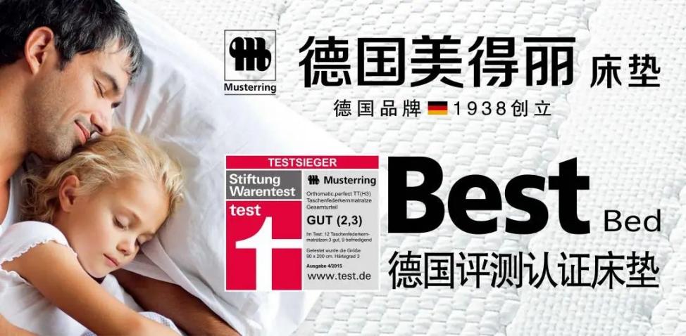 德国美得丽创立于1938年,为世界知名品牌,营销网络遍及全球28个国家。在2013年和2015年,美得丽两次荣获德国权威测评机构“德国商品测试”的年度床垫类测试...