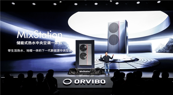 11月22日,智能家居小巨人欧瑞博ORVIBO在其2023年战略新品发布会上发布了 MixStation 全屋智能热水中央空调,它实现了中央空调、热水器、供暖三...