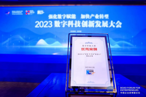 12月4日，由新华网主办的2023数字科技创新发展大会在海南博鳌召开。本次大会是2023中国企业家博鳌论坛的平行论坛之一。会上，备受瞩目的《数字经济和实体经济融...