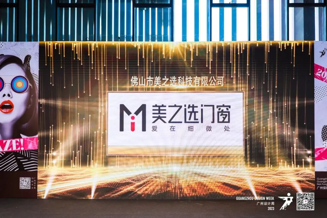 美之选门窗营销总监黄绍伟作为品牌代表出席本次年度盛会，与多家泛家居行业优秀设计型品牌，共同见证榜单揭晓。