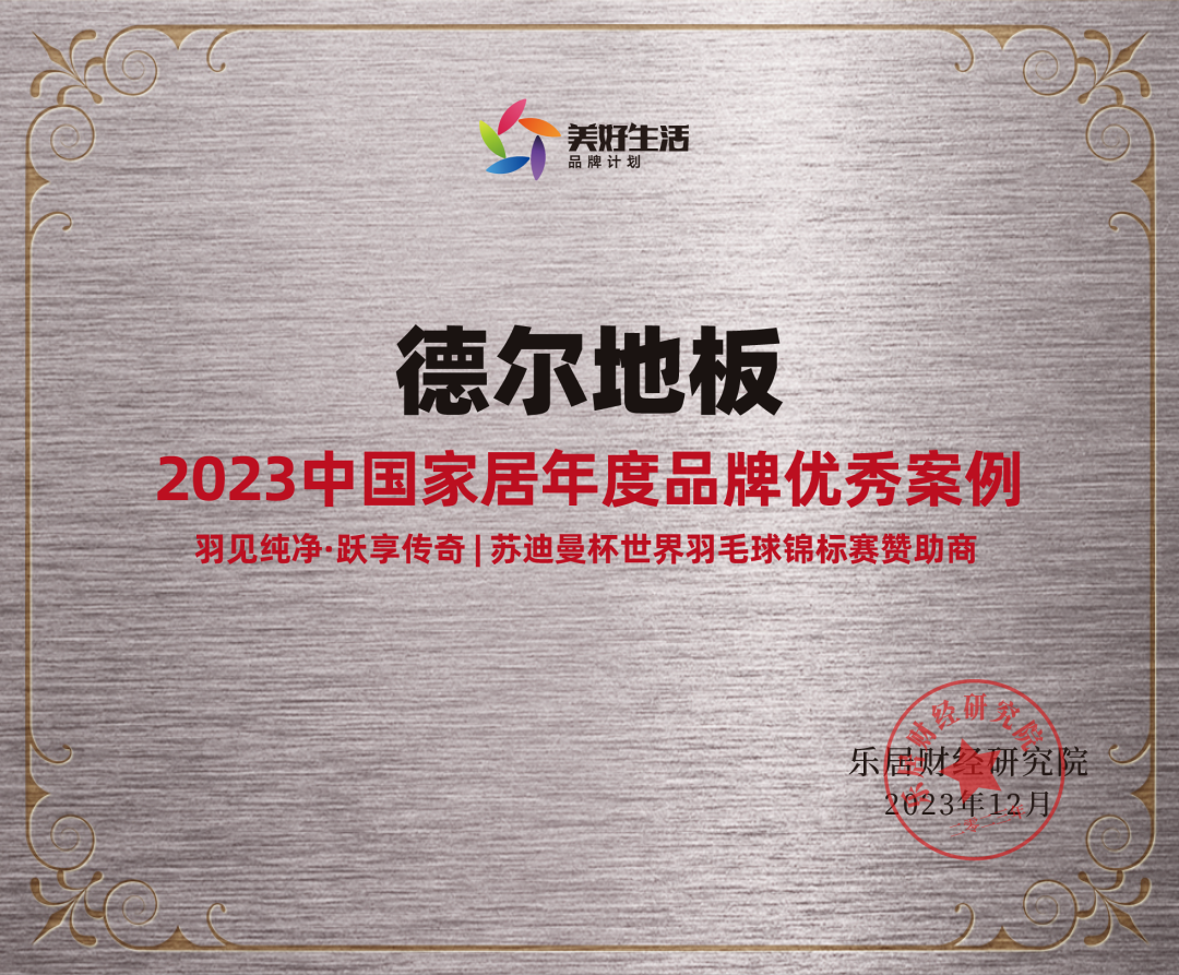 12月12日，【乘风而上】2023中国地产新时代盛典如期举行。本届活动由乐居财经主办，中国房地产业协会、全国工商联家具装饰业商会共同指导，新浪财经、中国企业家、...