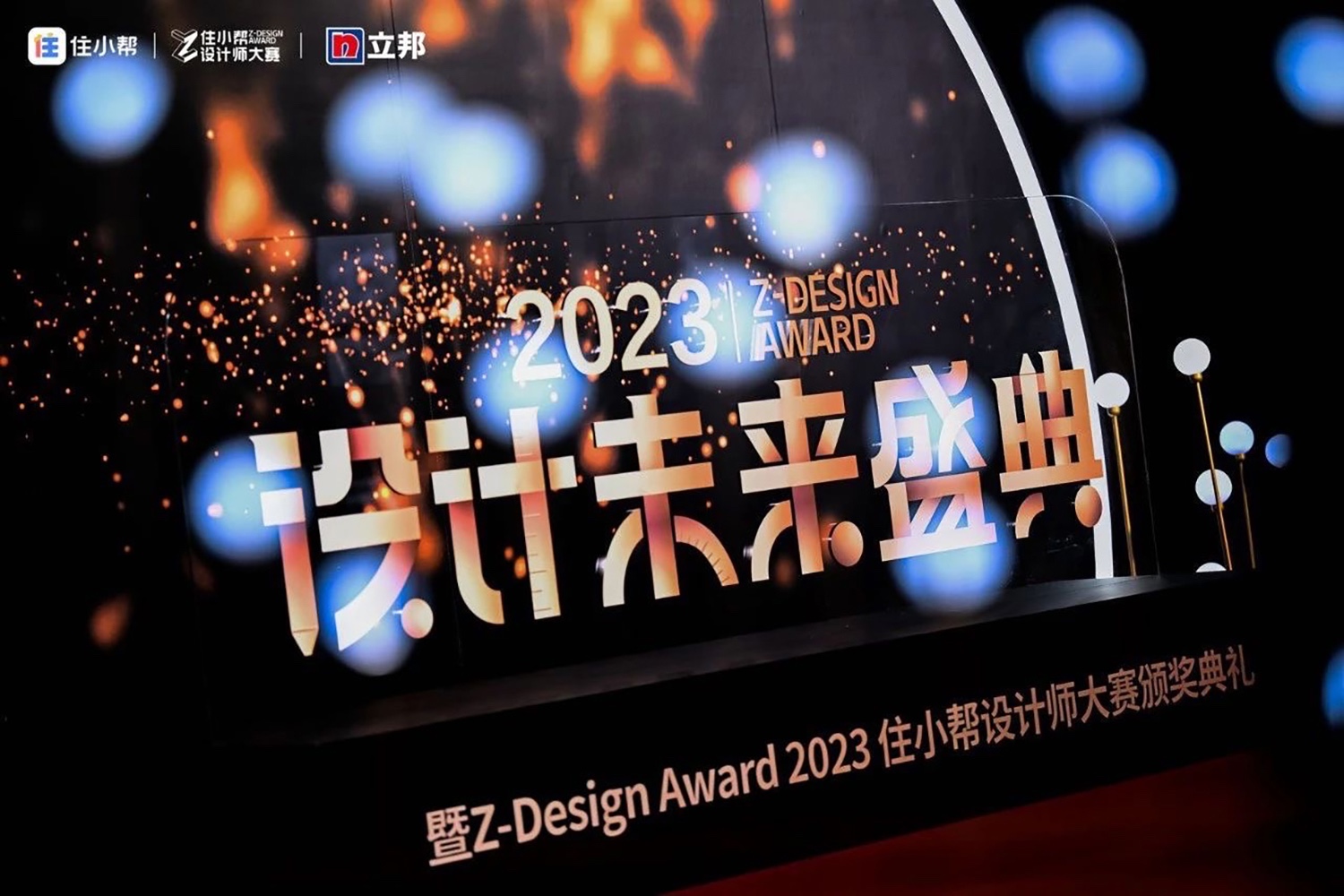 12月18日，Z-Design Award 2023年住小帮设计师大赛颁奖盛典在南京落下帷幕。这场由住小帮主办、立邦总冠名、首席特约品牌COLMO，特约合作品牌...