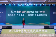 在第14届红木品牌峰会上，红宝轩·央玺登上中亚峰会主办地这一国际化舞台亮相发布。