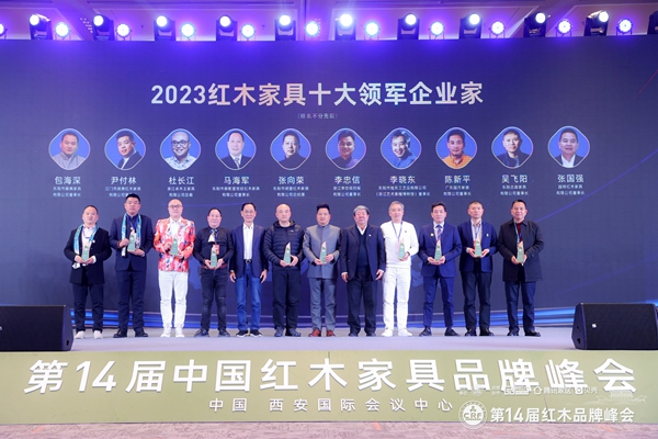 12月20日，第14届中国红木家具品牌峰会在中亚峰会举办地——西安国际会议中心隆重举行。国方家居创始人陈新平受邀出席本次峰会。