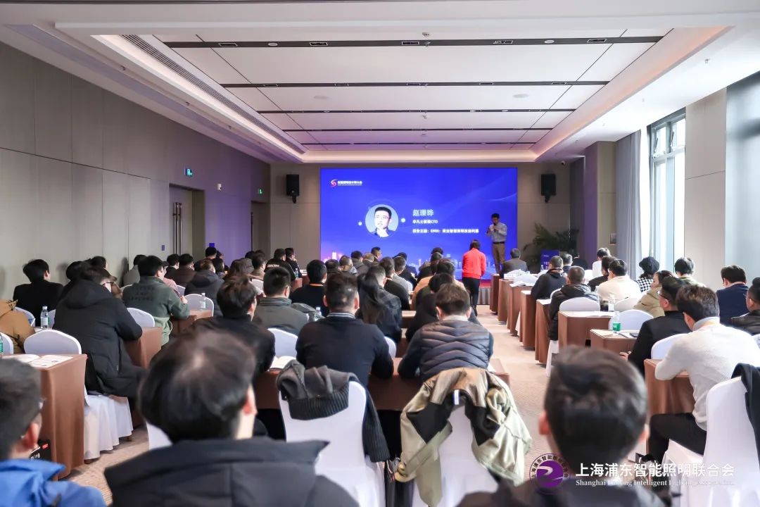  On December 29, 2023, sponsored by Shanghai Pudong Intelligent Lighting Federation, co sponsored by Zhejiang Lighting Appliance Association and Ningbo Lighting Appliance Industry Association, YunSmart, SILA Intelligent Lighting Designer Professional Committee, SILA Mutual