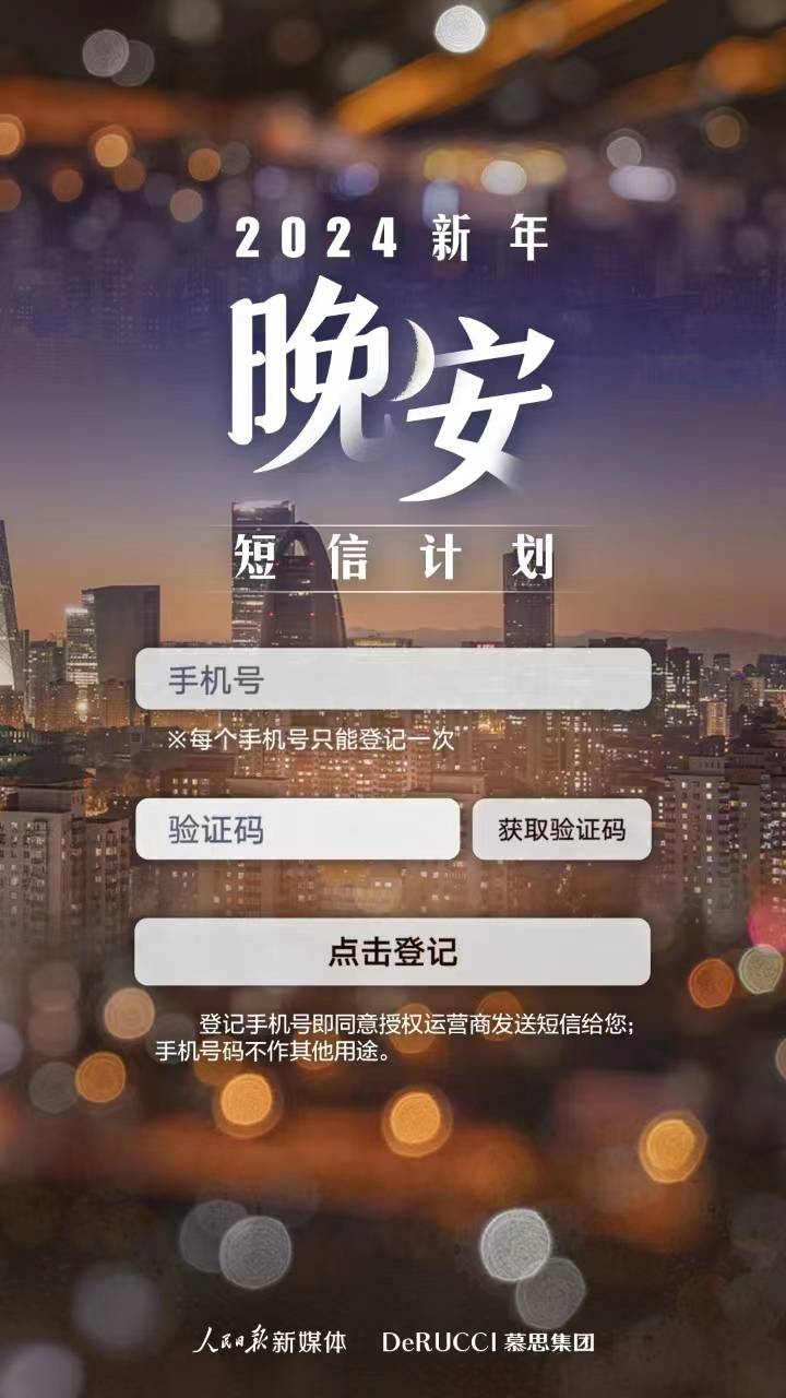 1月7日晚，随着最后一条晚安短信的发出，慕思与人民日报新媒体联合发起的“2024年新年晚安短信计划”迎来收官。这是慕思第二次发起以“晚安中国”为主题的“新年晚安...