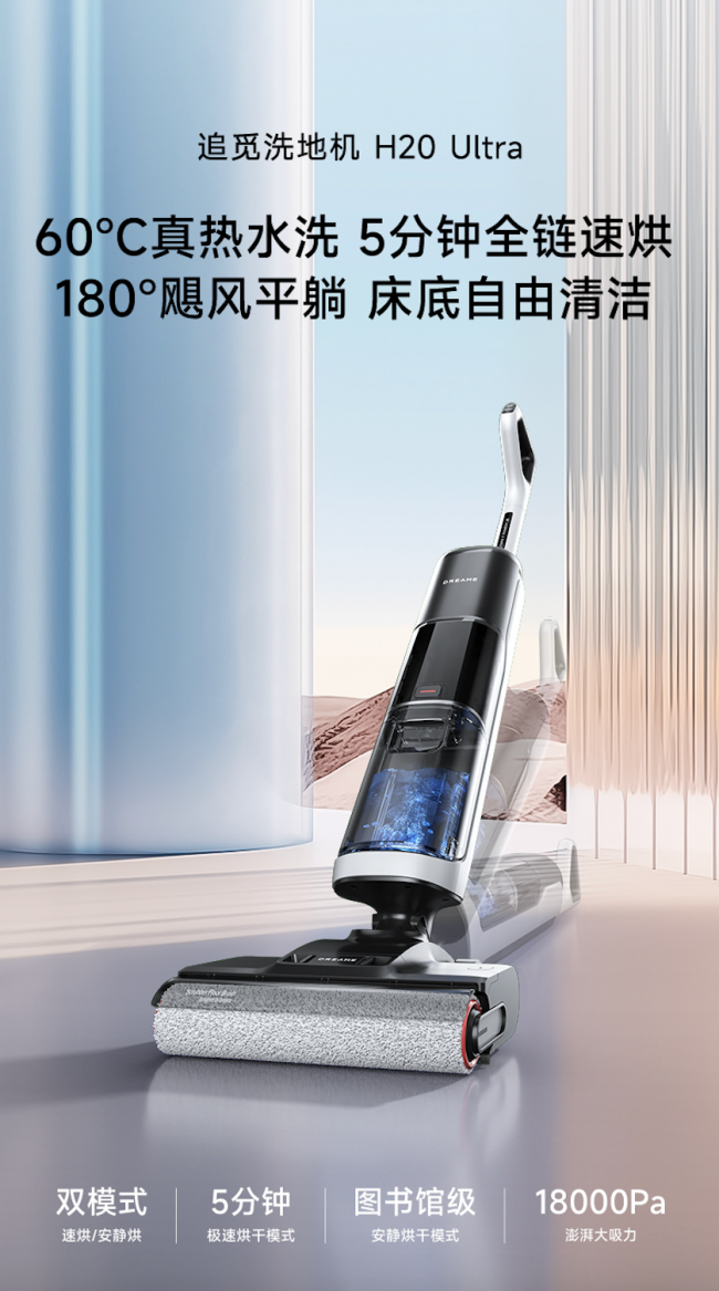  With the growing demand of Chinese families for clean appliances, the floor washer industry has developed rapidly for three consecutive years, and many products continue to "blowout". Chasing Technology also relies on a strong R&D system to promote the development of the floor washing machine industry with a number of innovative technologies, and insists on