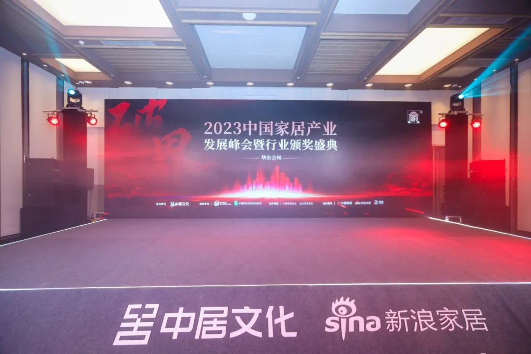 1月9日，由中居文化、新浪家居特别主办的2023中国家居产业发展峰会暨行业颁奖盛典在上海隆重举行，在思想碰撞交流中共探新一年发展新机会