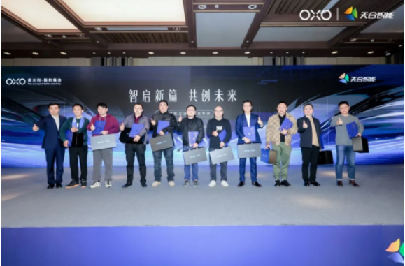 2024年1月9日，主题为“智启新篇 共创未来”的OXO意大利·简约概念品牌发布会在上海阿纳迪酒店B1层和美厅隆重举办。 发布会上，上海天合智能科技股份有限公司...