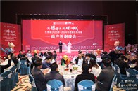  On January 22, the 2023 Annual Award Ceremony and Merchant Appreciation Evening of Hongbo City was successfully held!