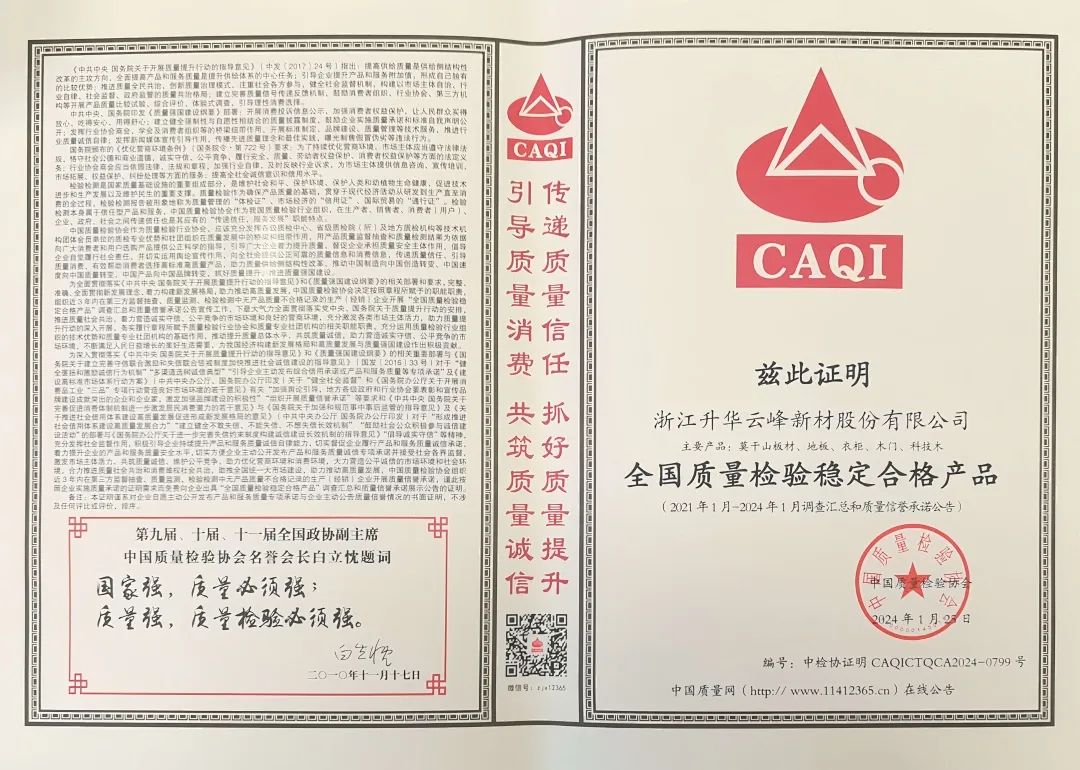 近日，经中国质量检验协会（CAQI）严格审查，云峰莫干山凭借过硬的产品质量、完善的售后服务和创新的行业技术