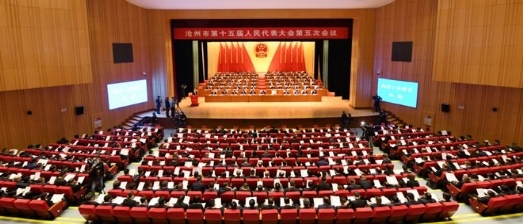 2024年1月30日，沧州市第十五届人民代表大会第五次会议在沧州国际会议中心盛大开幕。本次会议听取并审议了《沧州市人民政府工作报告》，同时批准了《2024年国民...