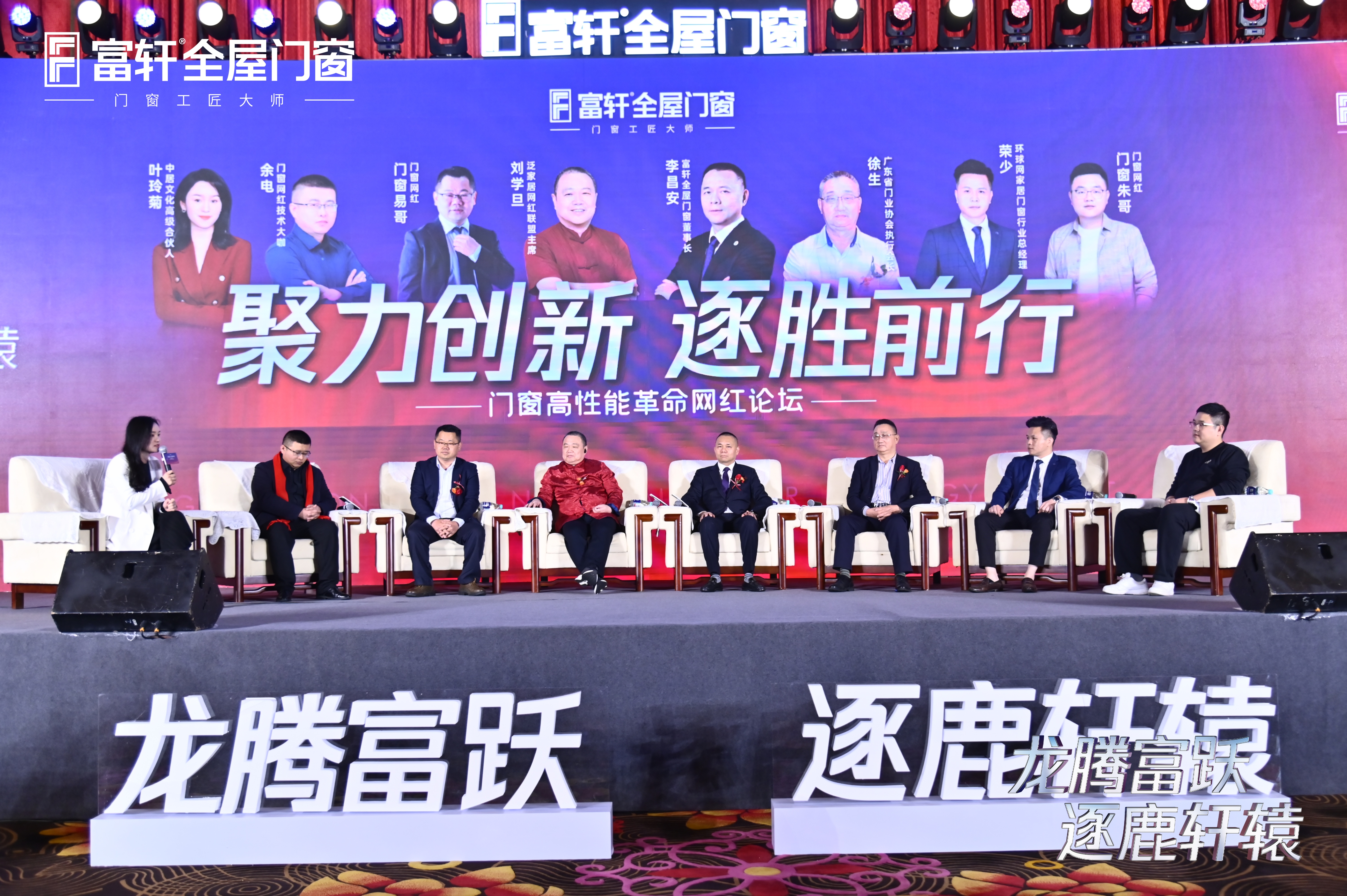  From February 27 to 28, 2024, the national dealer strategy summit of Fuxuan all room doors and windows was held in Foshan Mingdu Hotel, Guangdong. Fuxuan dealers from all over the country gathered together to exchange and share experience, and jointly seek 2024 development strategy