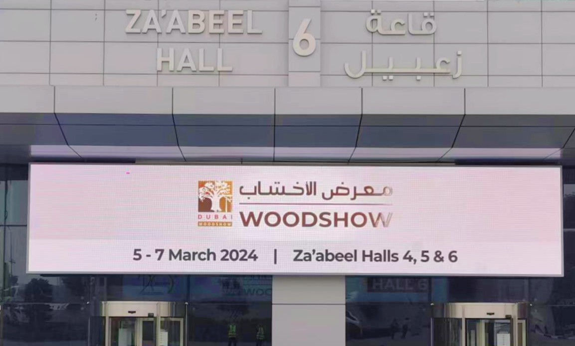 2024年3月5日，备受瞩目的DUBAI WOODSHOW在迪拜世界贸易中心隆重拉开帷幕，为2024年的行业动态揭开了新的篇章！来自世界各地的木业行业专家再次汇...