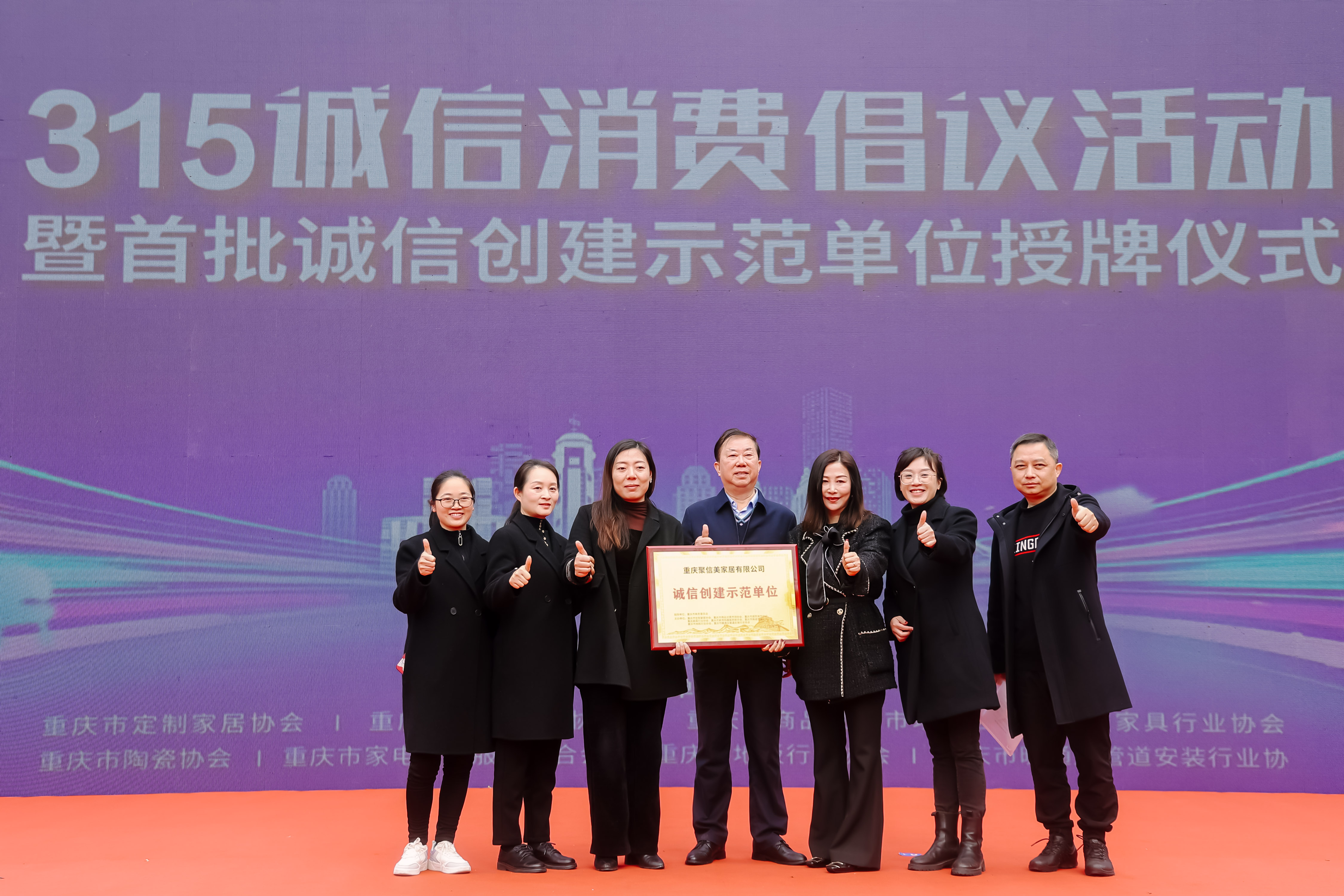 聚信美家居荣获“首批重庆家居行业诚信示范单位”荣誉称号。