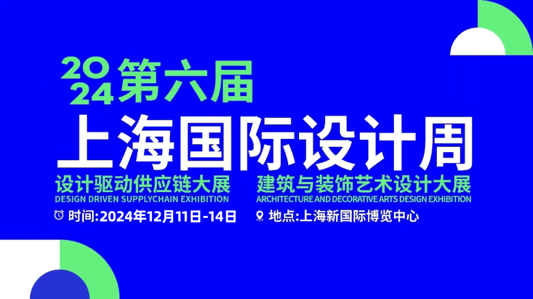 3月13日，2024上海国际设计周原创力中国设计大赛巡回礼·东莞站于东莞厚街名家居世博园圆满落幕！